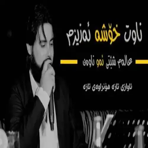 ناوت خوشه